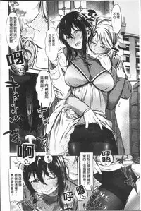 [Ikematsu] Oshibe to Meshibe - Stamen and Pistil [Chinese]