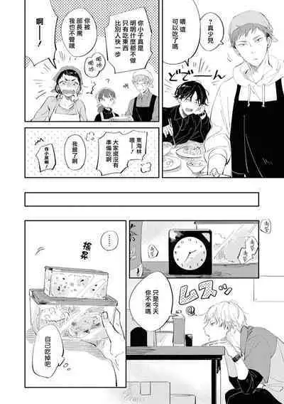 Sugar Dog Life Ch. 1-6 番外+后记