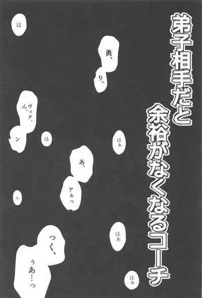 (Hyousou Strast 22) [gizouai+Y (Asamiya Moe)] Shiawase o Douzo (Yuri!!! on ICE)