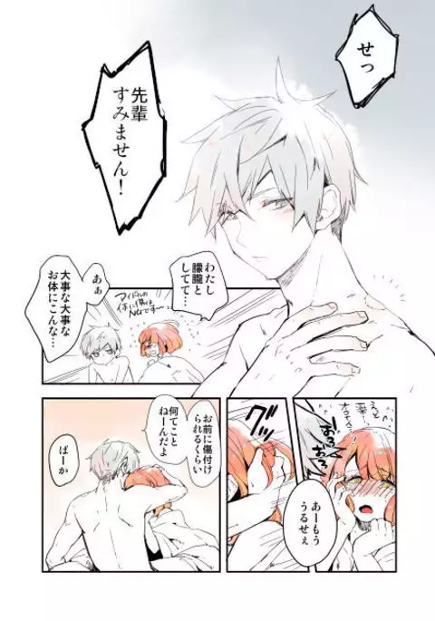 春ちゃん受の小ネタ