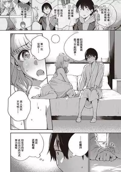 [Herio] Bokura wa ○○ Banare ga Dekinai Joron (COMIC ExE 29) [Chinese] [不可视汉化] [Digital]