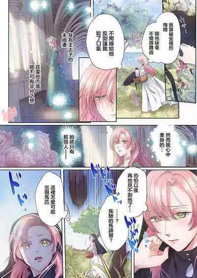 ai ga omoi kishi koushaku ha、tuihou reijou no subete wo ubai tukushitai。【HQ Full Color】 | 爱得太深沉的骑士公爵,想要夺得流放千金的一切。【HQ全彩版】01