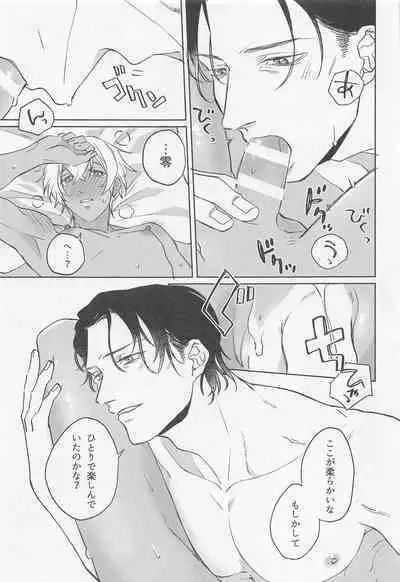 (Dai Kanransha no Choujou de Hoshi ni Negai o. 2022) [Endless Repeat (Fuuko)] Okaeri no Kiss o Shite - Please Kiss Me Welcome Home (Detective Conan)