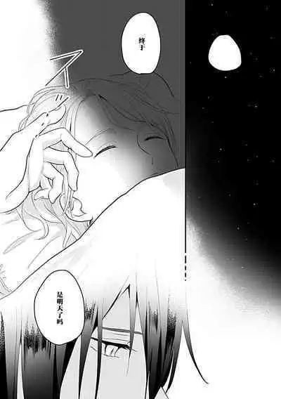 Okitsune Shachou no Saraware Hanayome | 狐狸社长的诱拐新娘 1-5 end