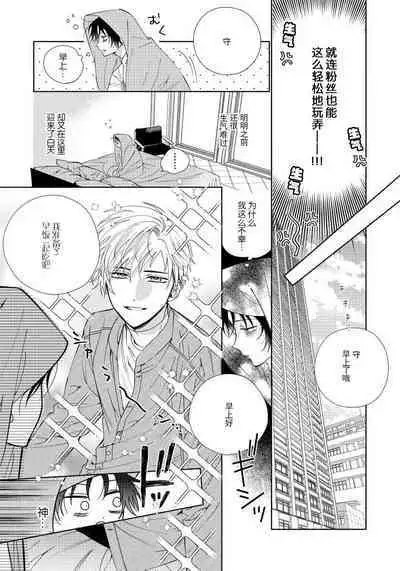 [Touji Fuyu] Ore no Oshi wa "Kami-sama" desu!? | 我推是“神明”!? ——和国民偶像开启造人的同居生活1-5 [Chinese] [莉赛特汉化组]