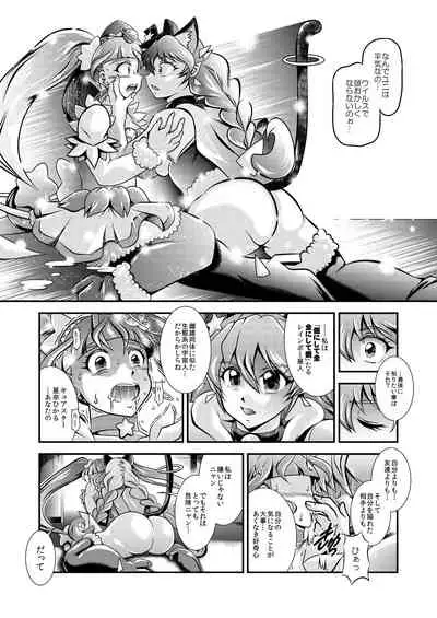 [Studio Kyawn (Murakami Masaki)] Greatest Eclipse ~ OVER the RAINBOW + Omake File (Star Twinkle PreCure) [Digital]