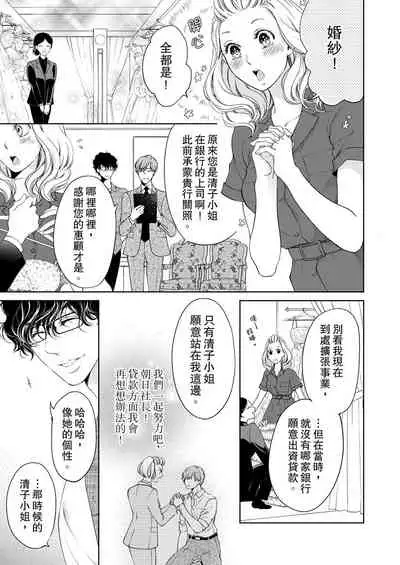 将妳的一切全部拥入怀中~交往0日、立刻结婚！？~ 01-11 Chinese [拾荒者汉化组]