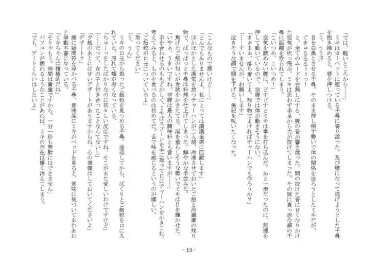 Denpa Shoujo to no Kimyou na Kankei