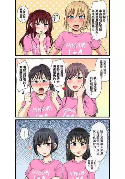 [kumikouj] Sekuhara OK Gakuen ~ Chime Nattara Soku Saimin!?~ | 性騷擾也OK學園～鐘聲一響立即催眠!?～ Ch.1-18 [Chinese]