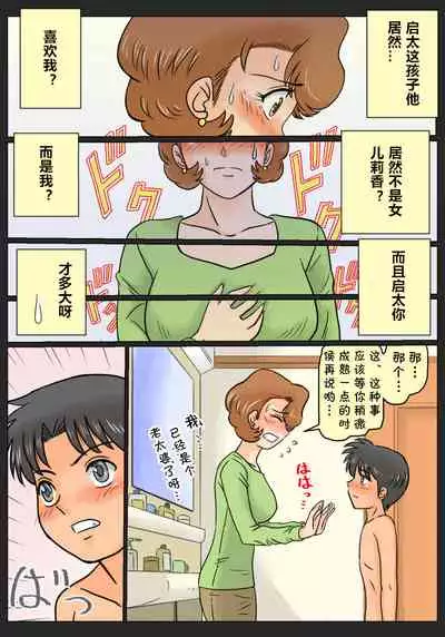 [Ariyuuji] Musume no Osananajimi ni Kokurareta Watashi (Shufu 36-sai) [Chinese] [cqxl自己汉化]