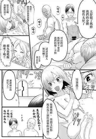 Senpai no Tame ni NTR Mash! | 為了前輩NTR瑪修!