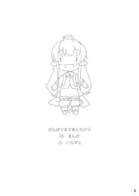 (C77) [Underwhite (broiler)] Ganbarimasu Ashita kara (The Sacred Blacksmith)