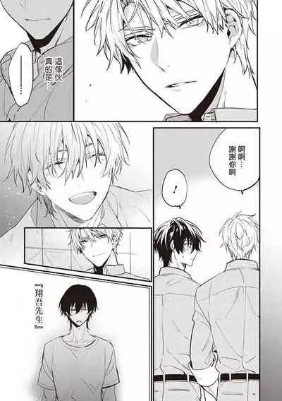 Daken ni Chuui! | 小心劣犬! Ch. 1-3+3.5