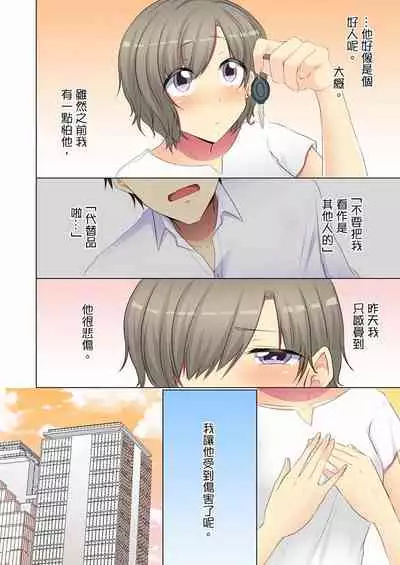 [Fumiya] Kouhai Joshi ga Shiotaiou sugite… Oshite Damenara Sounyuu rete mita. | 年輕女同事她實在太過冷淡…主動示好沒用那就插入試試吧。 Ch.22-29 [Chinese]