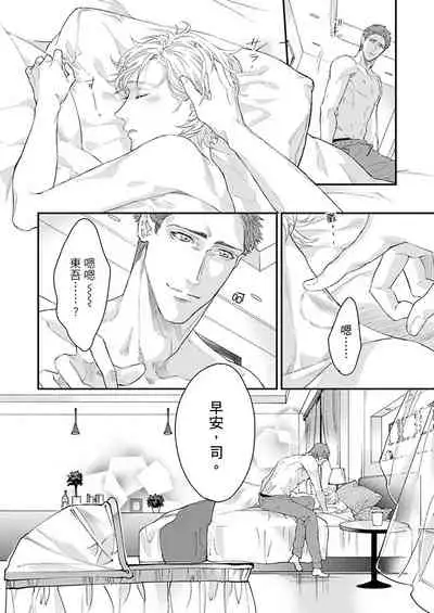 [Nakai Shinshi] Kanraku Alpha -Enigma: Dai 4 no Verse- | α沦为Enigma：第4种性别 完结 [Chinese] [拾荒者汉化组] [Digital]