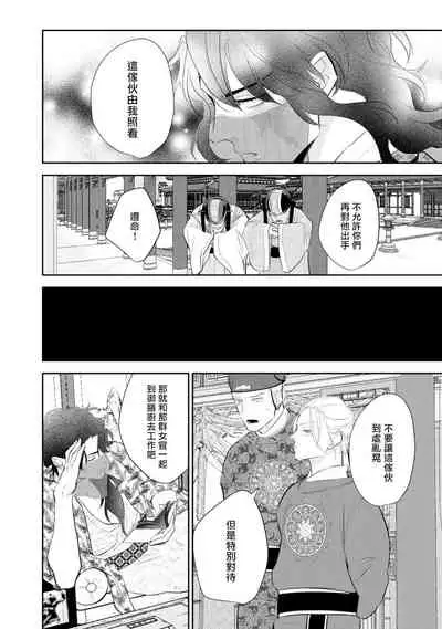 [Takayoshi Yuri] Kokou no Ou to Yotogi no Jouai | 孤高的王与侍寝者之间的情爱 Ch. 1-2 [Chinese] [冒险者公会] [Digital]