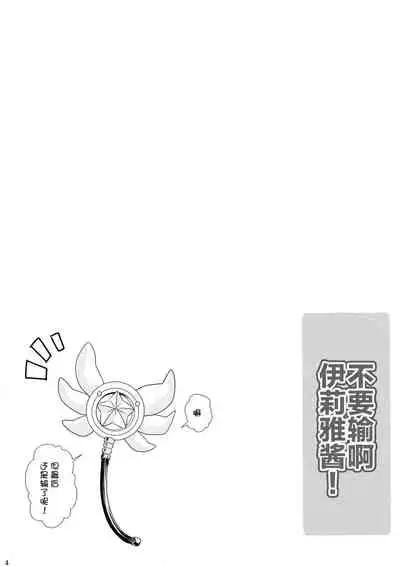 Makenaide Illya-chan