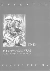 (C69) [ESSENTIA (Fujima Takuya)] Einzbern no Otometachi (Fate/hollow ataraxia)