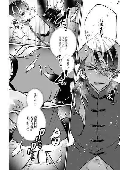 o uchi no tame ni isshokenmei hoshi suru hasu ka nazeka kawai ka rarete imasu…! | 明明应该为了老家竭尽全力服务，但不知为何被宠爱了