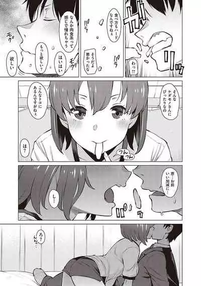 征欲〜性に溺れるオンナたち〜