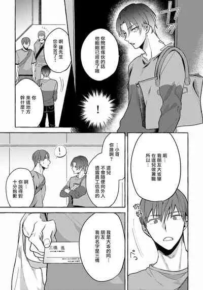 Shirouto nanoni Hameraremashita | 本是个外行，却被人欺负了 Ch. 1-4