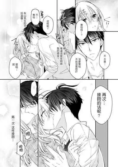 [Suzunari Ichigo] Akiyama Syacyou no Gorioshi Ecchi ha Aiyuedesu!? | 秋山社长霸总式强制爱是爱我的体现！？ Ch. 1-6end 完结 [Chinese] [莉赛特汉化组]