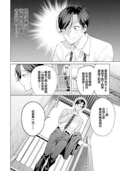 Shachouha Bokuno Iinaridesu|社长对我言听计从