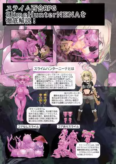 [Slime Yuriverse (Sharia, Aimitsu)] Slime Hunter Nina no Juhon (Fa Zin) Vol. 1 [Digital]