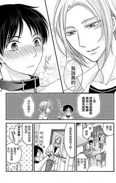 [Mitsuhashi Tomo] Choukyou Kaihatsu Seikatsu ~Kimi ga Ochiru Made Yamerarenai~ | 调教开发生活~不到你堕落为止决不罢休~ 1-8 [Chinese] [拾荒者汉化组] [Digital]