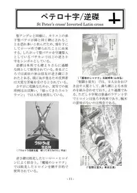 [sankaku doumei] encyclopedia of crucifixion