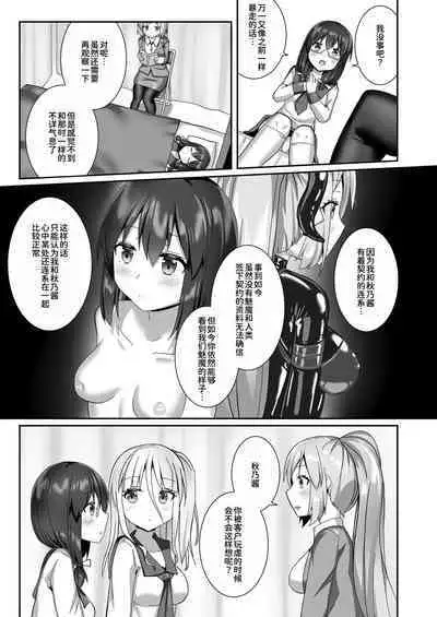 Yumewatari no Mistress night 10 | 穿梭夢境的女王陛下 10