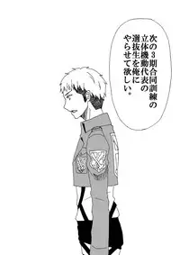 [Oshiro Merry] Hair Shinkan Mob x Armin (Shingeki no Kyojin)