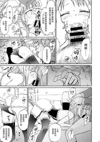 (C90) [Bloody Okojo (mojako)] My First Errand (Dagashi Kashi)[Chinese] [CE家族社]