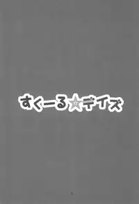 (C77) [Momoameya (Konno Chikata)] School☆Days (Ojamajo Doremi)