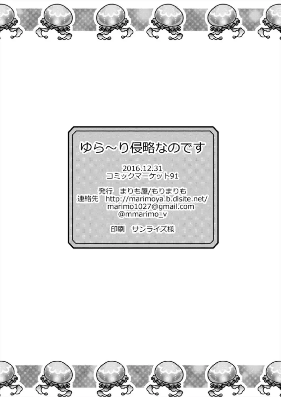 Yurari Shinryaku nano desu