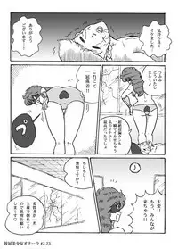 Houhi Bishoujo Onala