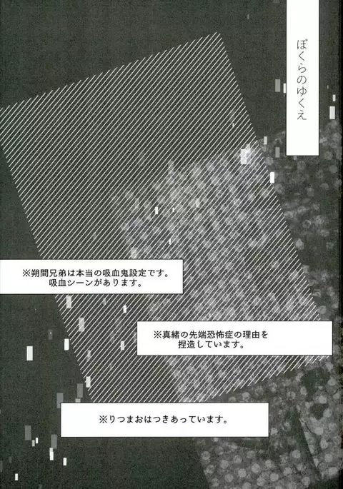 ぼくらのゆくえ