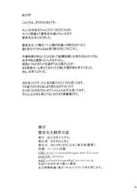 (Kouroumu 10) [Nejimaki Kougen (Kirisawa Tokito)] Keine-sensei Shiiku Nisshi (Touhou Project)