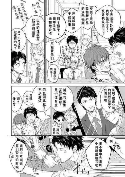 H Jigyoubu Tokubetsu Kenshuu Hen Kouhen | H事业部番外篇 山本君的下海往事