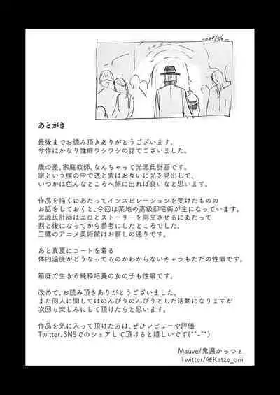 [Mauve (Oniben Katze)] Hachirokusou ‐Ieori to Kajoku no Yome‐｜八禄庄-家族桎梏与玷辱门庭的新娘- [Chinese] [橄榄汉化组]