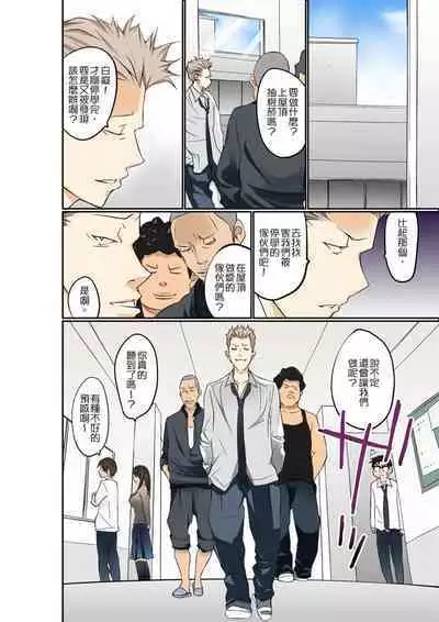 Manchira shiteru JK o Hakken shita node Gakuen Nai de Choukyou shite mita | 暴露狂女子高中生的日常生活 學校內的變態調教 Ch.1-24