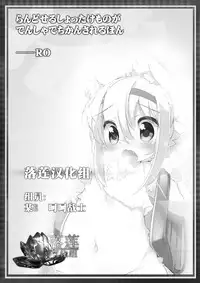 (Kemoket 2) [Nyankone (Ro)] Randoseru Shotta Kemono ga Densha de Chikan Sareru Hon [Chinese] [落莲汉化组]