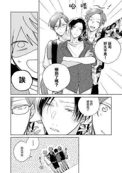 [Arata Licca] Oni Joushi Gokudera-san wa Abakaretai. | 魔鬼上司·狱寺先生想暴露 Ch. 7-12+加笔+13-14 [Chinese] [Digital]