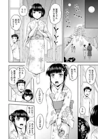 Aiyoku no Wakaba-tachi