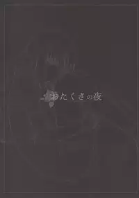 (Ou no Utsuwa 5) [Nantan e (Kinuta Kouji)] Otakusa no Yoru | Hydrangea Night (Fate/Hollow Ataraxia) [English]