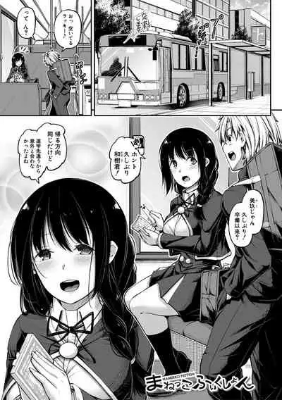 [Futaba Yae] Oniichan ni Maketara Ecchi! ~Shikotte Pakotte Jankenpon~ [Digital]