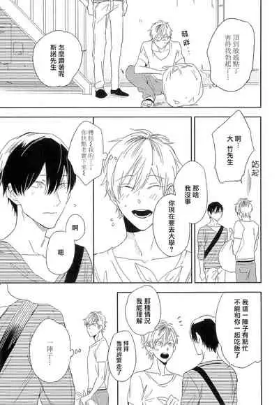 [Igohiko] Itoshi no Centimeter | 爱情的长度 Ch. 1-2 [Chinese] [拾荒者汉化组] [Digital]