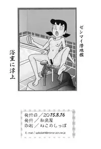 (C78) [Izumiya] F23 (Doraemon)