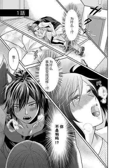 [Satou Nikki] Shinjuu-sama wa Shitsuke ga Dekinai | 神兽大人难以管教 1-4 [Chinese] [莉赛特汉化组]