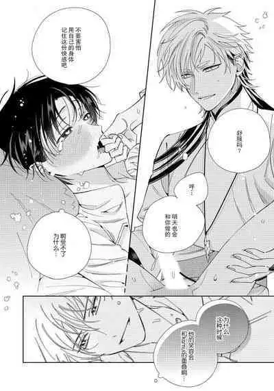 [Touji Fuyu] Ore no Oshi wa "Kami-sama" desu!? | 我推是“神明”!? ——和国民偶像开启造人的同居生活1-5 [Chinese] [莉赛特汉化组]